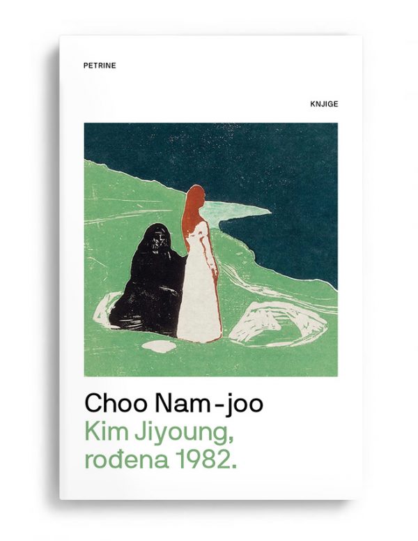 Petrine knjige predstavlja: Kim Jiyoung, rođena 1982